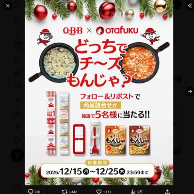 QBB×オタフクソース どっちでチ〜ズもんじゃ?キャンペーンの詳細