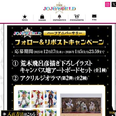 公式Xでフォロー&リポストキャンペーンの詳細