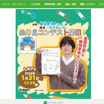 絵本『ボクのいろ』ぬりえコンテストの詳細