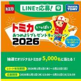 �ȥߥ����äѤ����Ĥ�褦�ץ쥼��ȥ����ڡ���2026�γ���