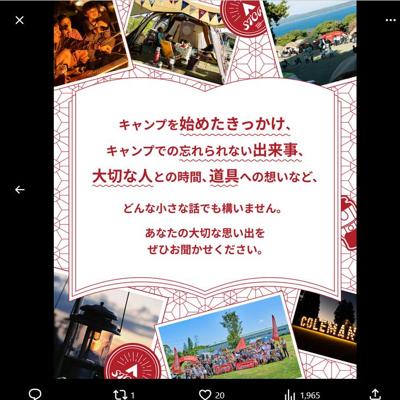 「あなたとコールマンのエピソード」募集の詳細