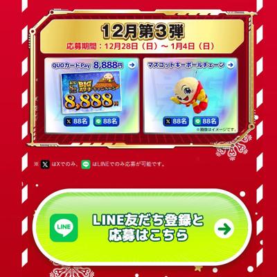 BIG�������ȥץ쥼��ȥ����ڡ���ξܺ�