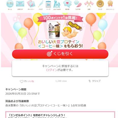 エンゼルPLUS by 森永製菓 スピードくじの詳細