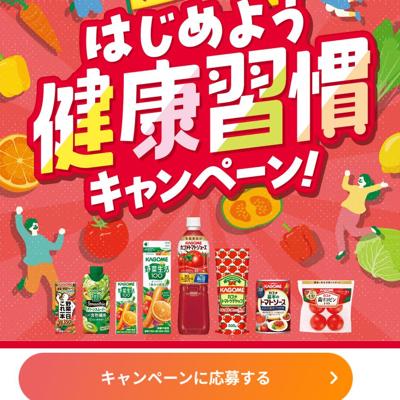 からだもこころも!はじめよう健康習慣キャンペーンの詳細