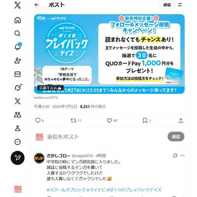 マイナビ presents ぼくらのプレイバックデイズの詳細