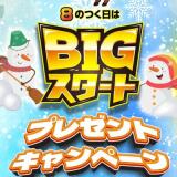 BIG�������ȥץ쥼��ȥ����ڡ���γ���