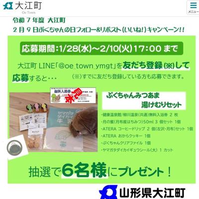 ぷくちゃんの日フォロー&リポストキャンペーンの詳細