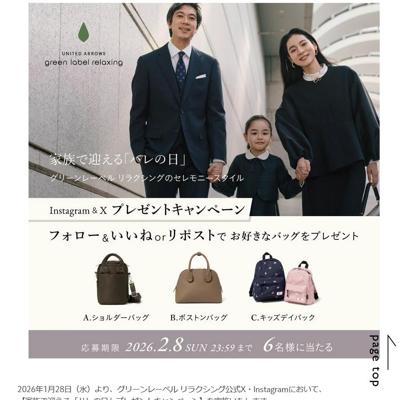 家族で迎える「ハレの日」プレゼントキャンペーンの詳細