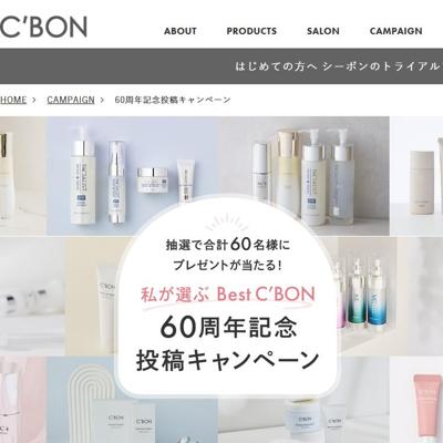 60周年記念投稿キャンペーンの詳細