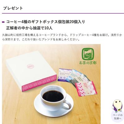 きょうと府民だより クイズ&プレゼントの詳細