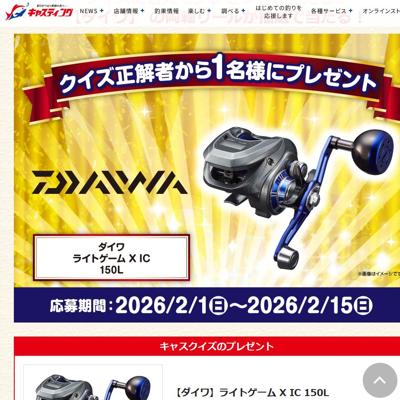 キャスティング倶楽部 2026年2月のプレゼントの詳細