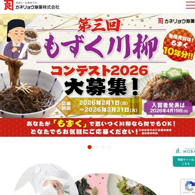 もずく川柳コンテスト2026の詳細