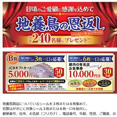 地養鳥の恩返し ハッピーキャンペーンの詳細