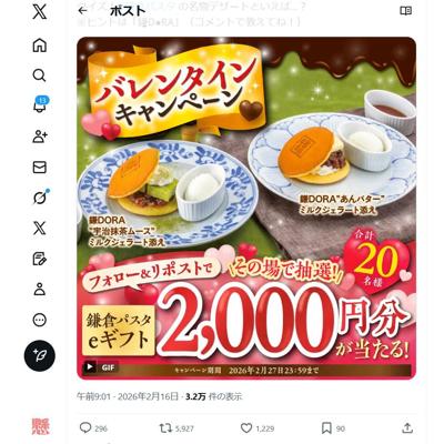 バレンタインキャンペーンの詳細