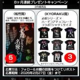 ���� �� KYORAKU ��Ʊ8����Ϣ³ �ץ쥼��ȥ����ڡ���γ���