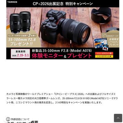 体験モニター&プレゼント特別キャンペーンの詳細