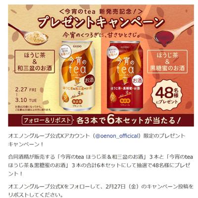 ������tea ��ȯ�䵭ǰ���ץ쥼��ȥ����ڡ���ξܺ�