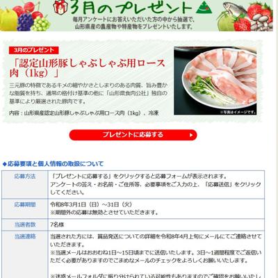 おいしい山形3月のプレゼントの詳細