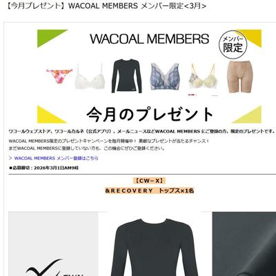 My Wacoal ���С�����ץ쥼��Ȥξܺ�