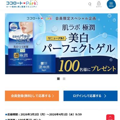 ココロートパーク 会員限定スペシャル企画の詳細