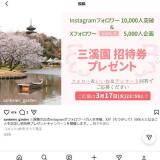 ��������SNS���Է��ץ쥼��ȥ����ڡ���γ���