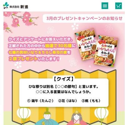 2026ǯ3��ץ쥼��ȥ����ڡ���ξܺ�