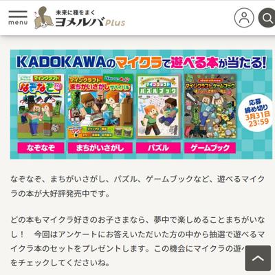 KADOKAWAの遊べるマイクラ本 プレゼントキャンペーンの詳細
