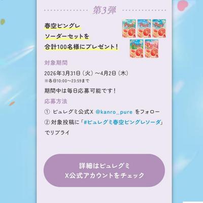 咲け、ときめく私。新CM公開記念キャンペーン第3弾の詳細