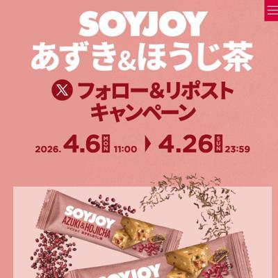 SOYJOYキャンペーンの詳細