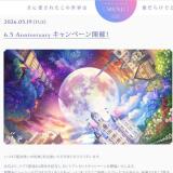 6.5 Anniversary �����ڡ���γ���