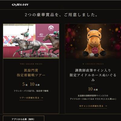JRA-VAN�������ι�ԥץ쥼��ȥ����ڡ���ξܺ�