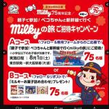 milky��ι �����ԥ����ڡ���γ���