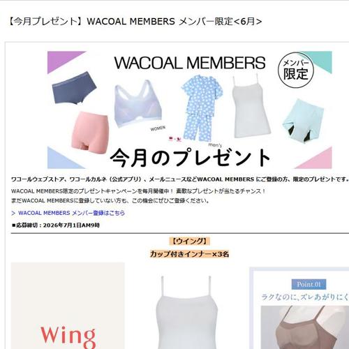 My Wacoal ���С�����ץ쥼��Ȥξܺ�
