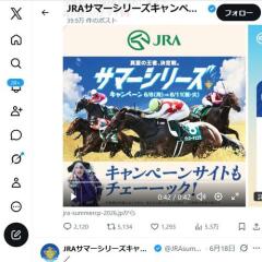 JRA���ޡ����꡼�������ڡ���γ���