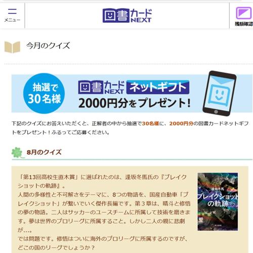図書カードNEXT 今月のクイズの詳細