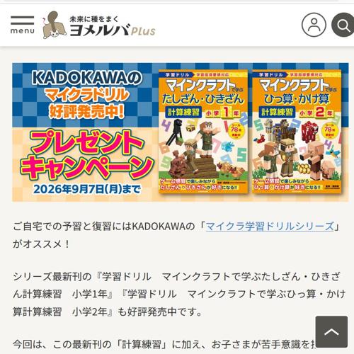 マイクラドリルの最新刊が当たる!の詳細