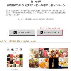 ɴ��ŹWORLD ����X�ե��������ݥ��ȥ����ڡ���γ���