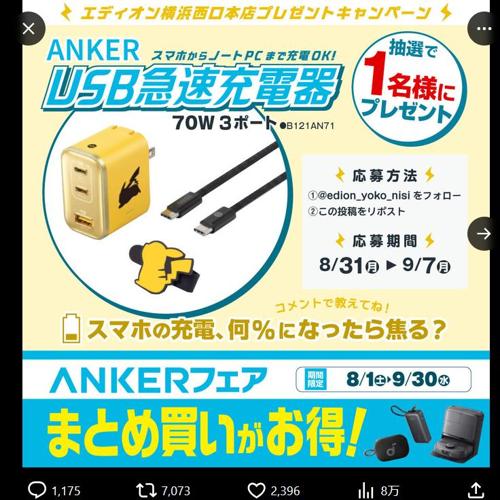 エディオン横浜西口本店 プレゼントキャンペーンの詳細