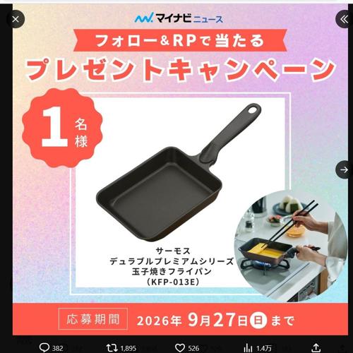 マイナビニュース公式Xフォロー&RPキャンペーンの詳細