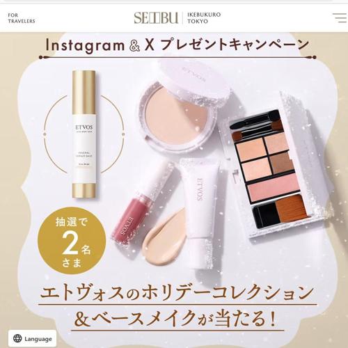 エトヴォスのホリデーコレクション&ベースメイクが当たるプレゼントキャンペーンの詳細