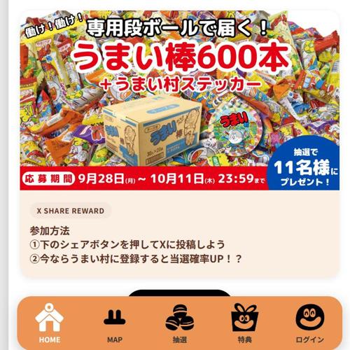 ���ޤ�¼ X�������ץ쥼��ȥ����ڡ���ξܺ�