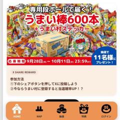 ���ޤ�¼ X�������ץ쥼��ȥ����ڡ���γ���
