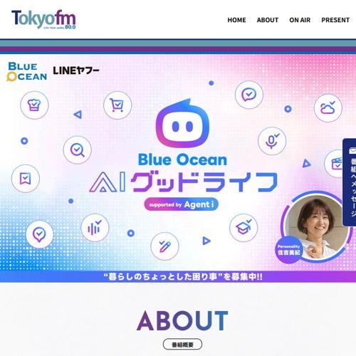 Blue Ocean AI ���åɥ饤�� supported by Agent i -TOKYO FM 80.0MHz-�ξܺ�