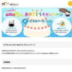 �ɤ�����13��������ǤȤ������ڡ���γ���