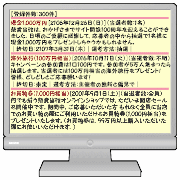 懸賞検索エンジン(P-Search)