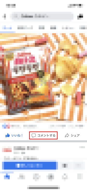 「コメントする」をタップ