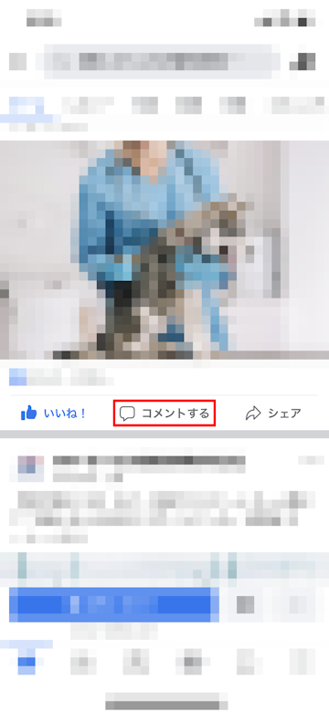 「コメントする」をタップ