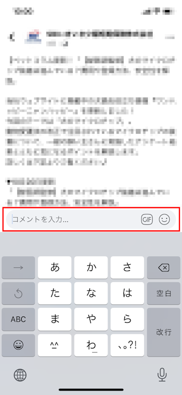 Facebook懸賞にコメント入力