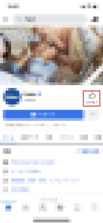 Facebook公式アカウントをフォロー