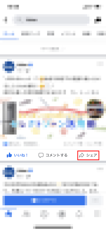 シェアをタップ